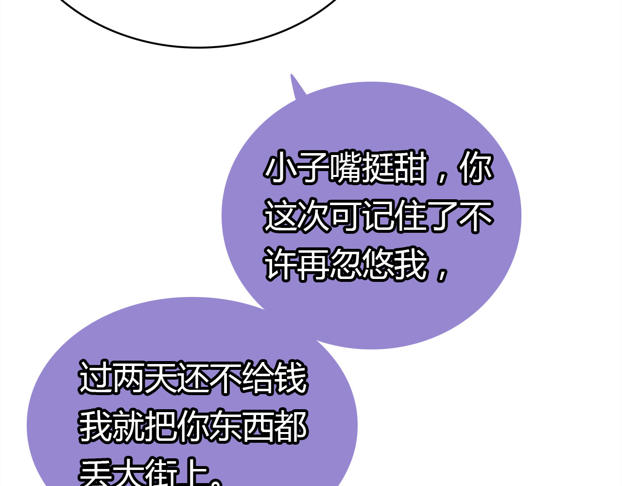 爱上傲娇龙王爷 第5话 闺蜜 第98页