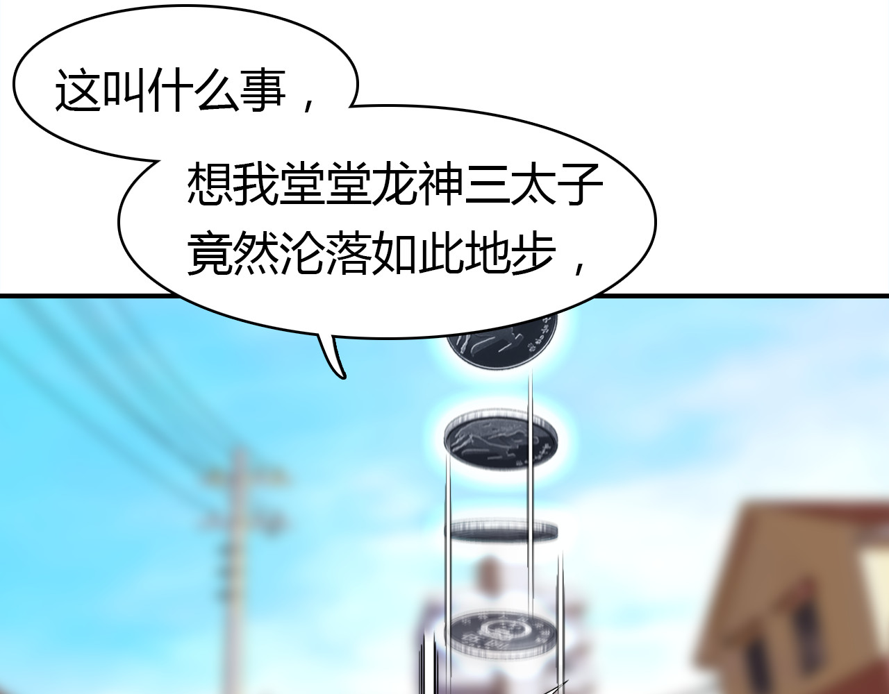 爱上傲娇龙王爷 第5话 闺蜜 第100页