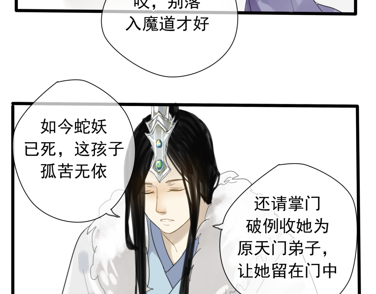堕仙诀 第3话 只想要灵绝 不想要法术 第7页