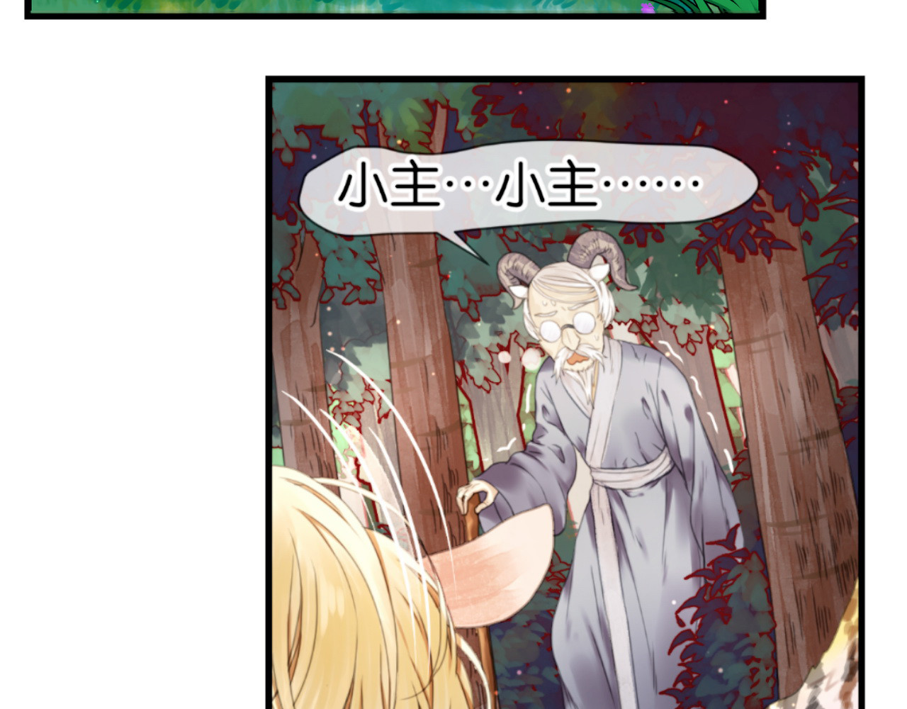 捡到只小狐狸 第1＋2话 捡到一只很萌的狐狸？ 第14页