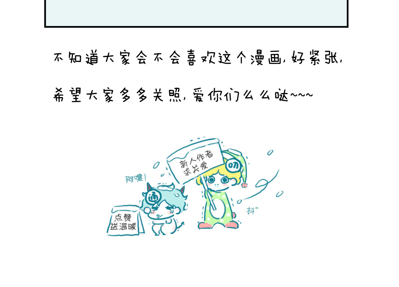 捡到只小狐狸 第1＋2话 捡到一只很萌的狐狸？ 第139页