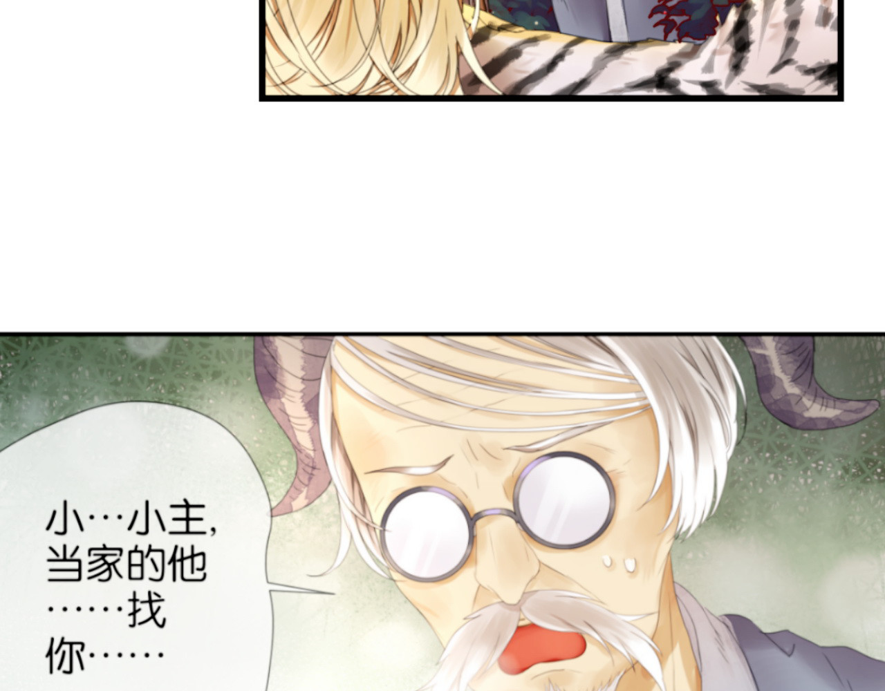 捡到只小狐狸 第1＋2话 捡到一只很萌的狐狸？ 第15页