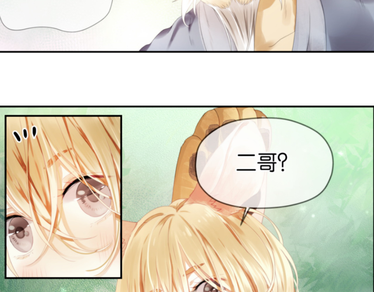捡到只小狐狸 第1＋2话 捡到一只很萌的狐狸？ 第16页