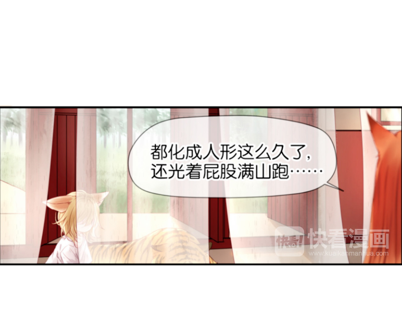 捡到只小狐狸 第1＋2话 捡到一只很萌的狐狸？ 第19页