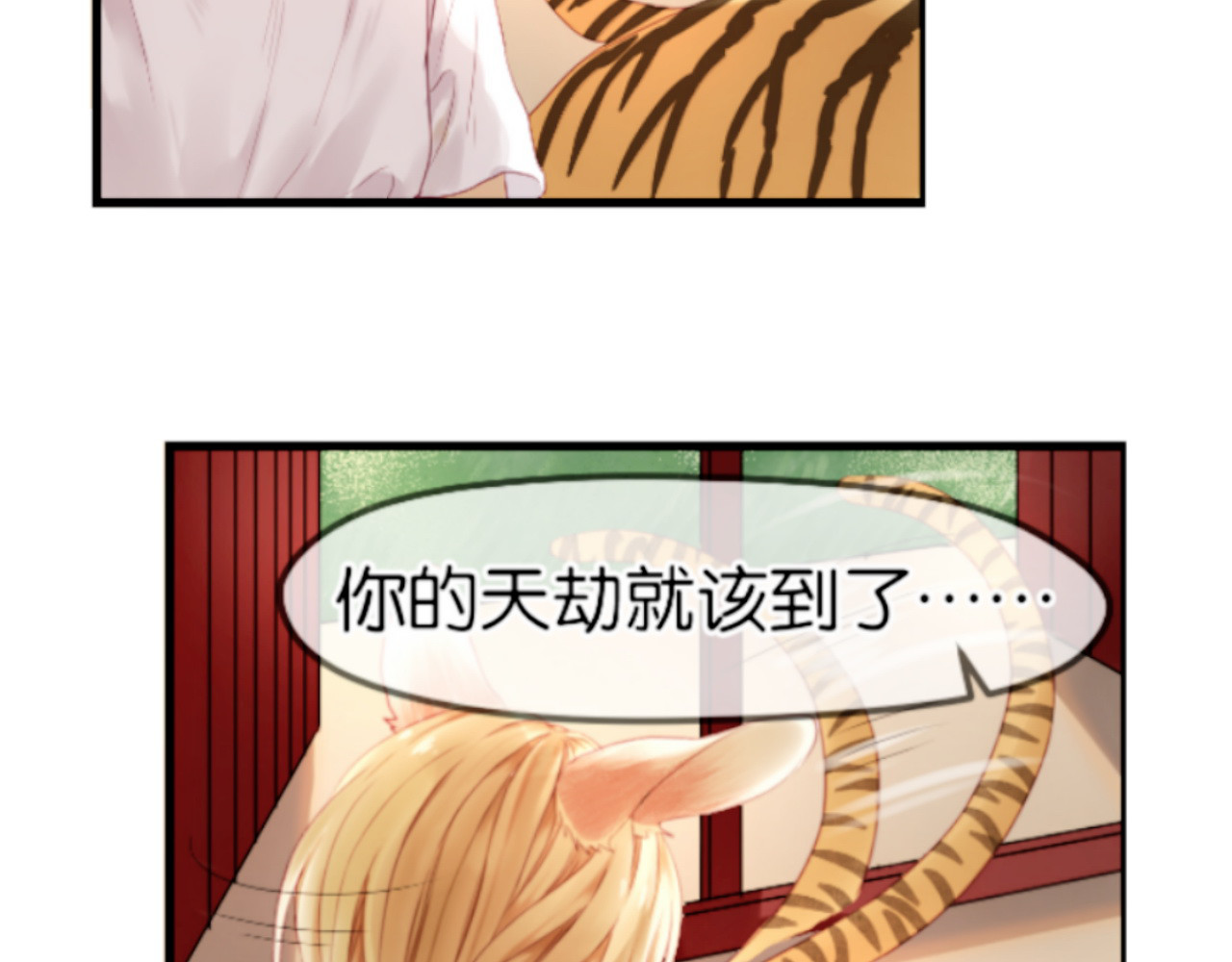 捡到只小狐狸 第1＋2话 捡到一只很萌的狐狸？ 第21页