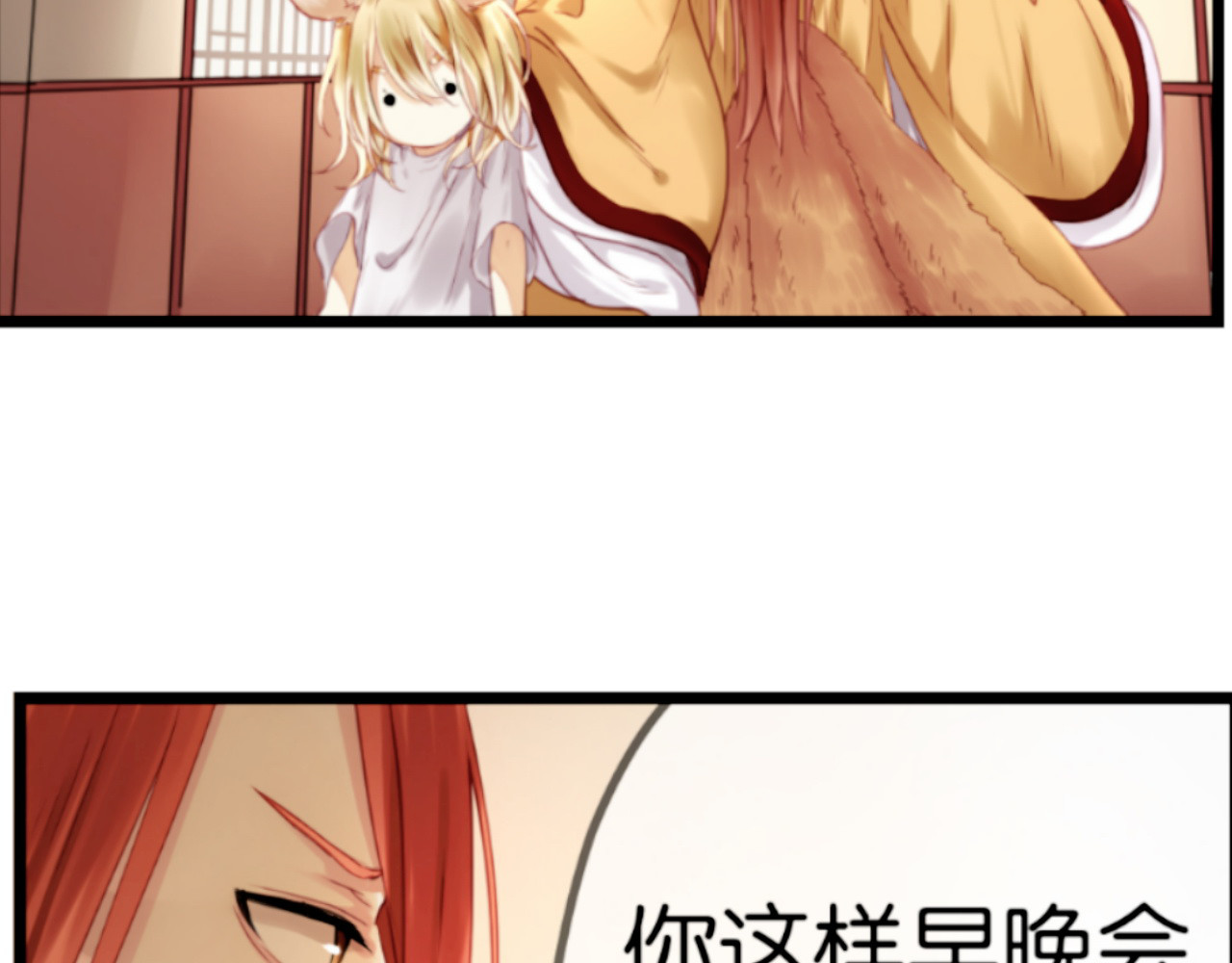 捡到只小狐狸 第1＋2话 捡到一只很萌的狐狸？ 第27页