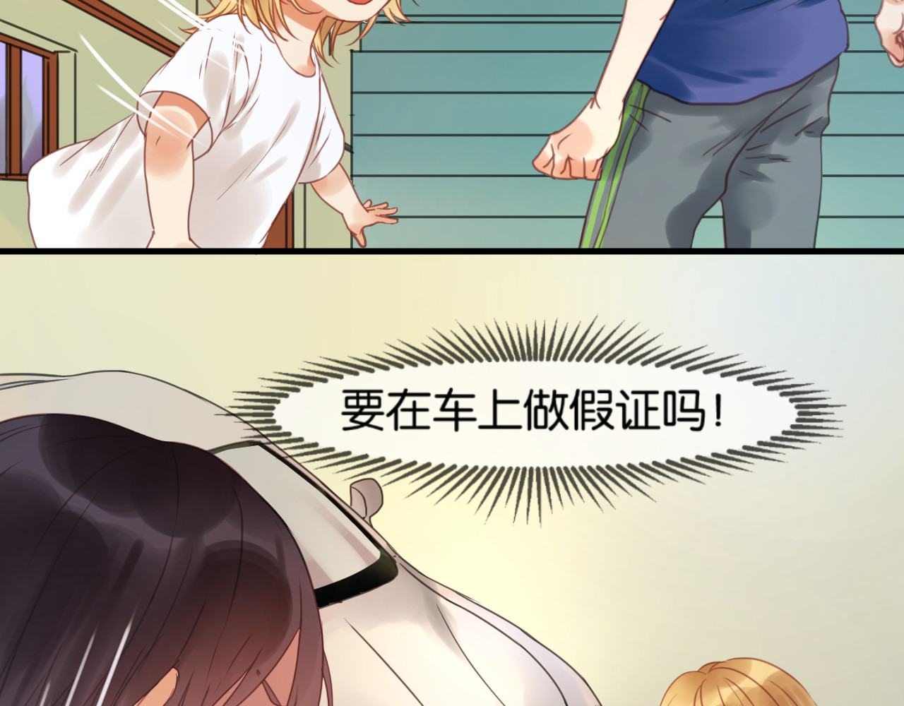 捡到只小狐狸 第1＋2话 捡到一只很萌的狐狸？ 第79页