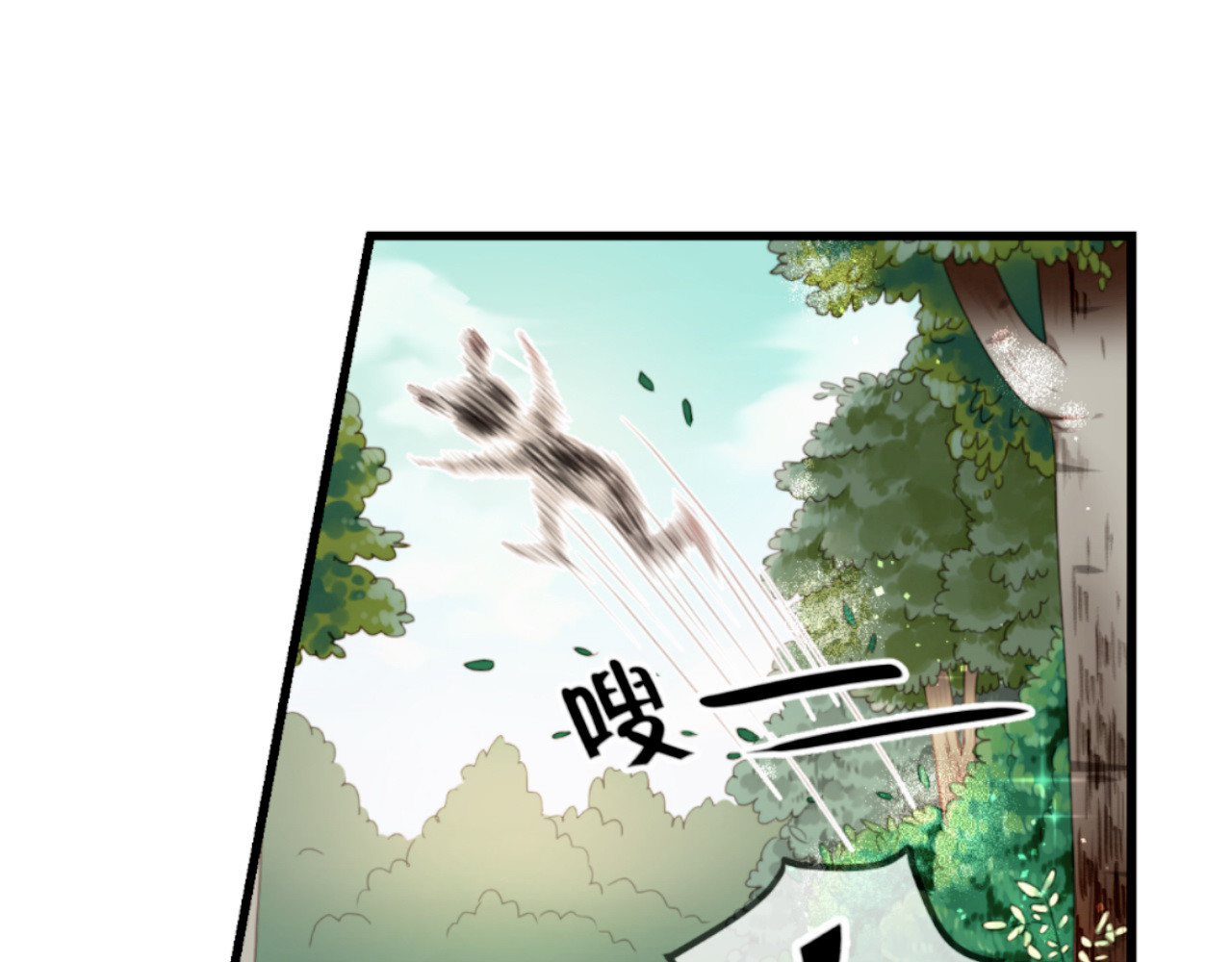 捡到只小狐狸 第1＋2话 捡到一只很萌的狐狸？ 第9页