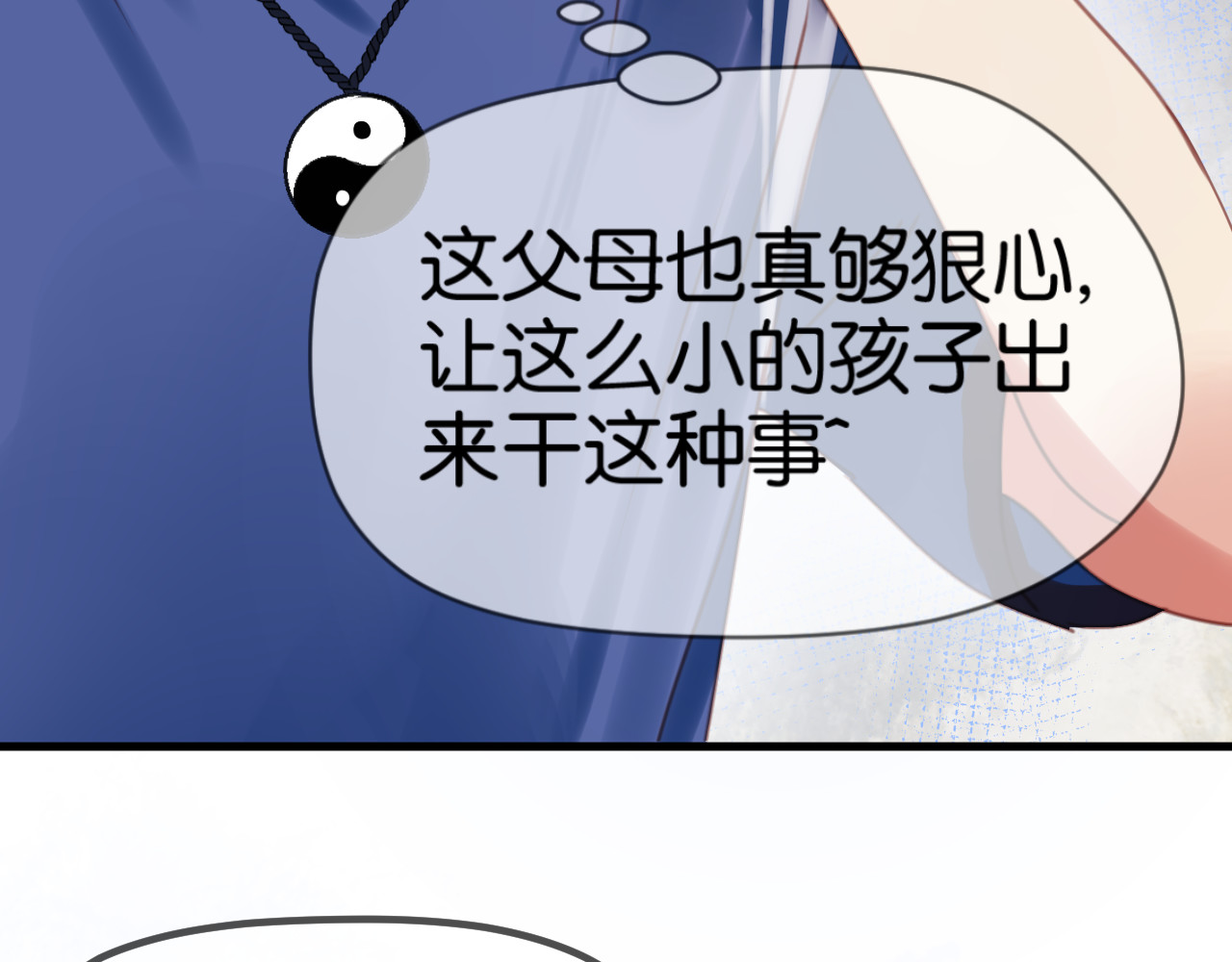 捡到只小狐狸 第1＋2话 捡到一只很萌的狐狸？ 第88页