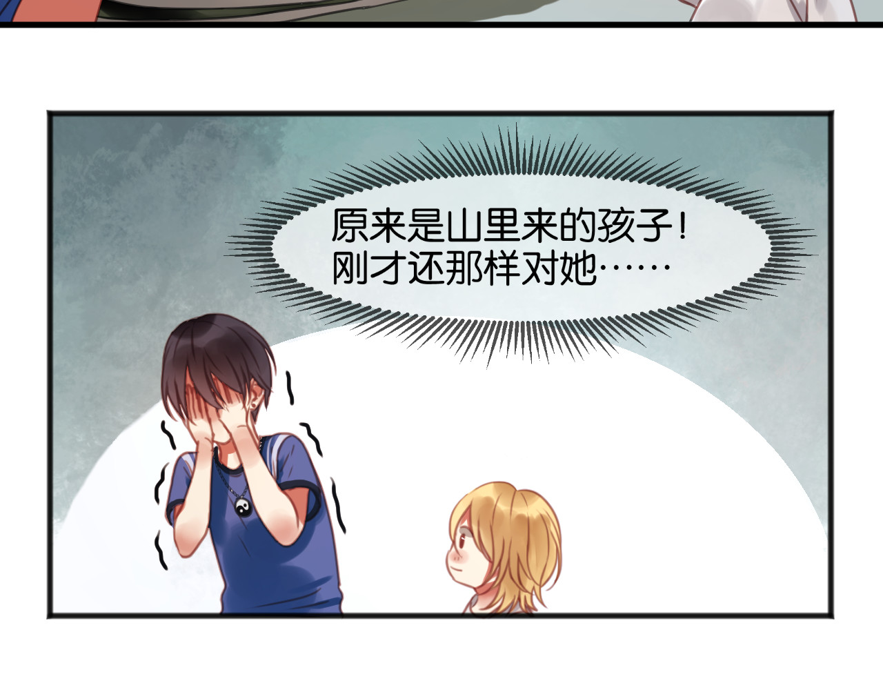 捡到只小狐狸 第1＋2话 捡到一只很萌的狐狸？ 第96页