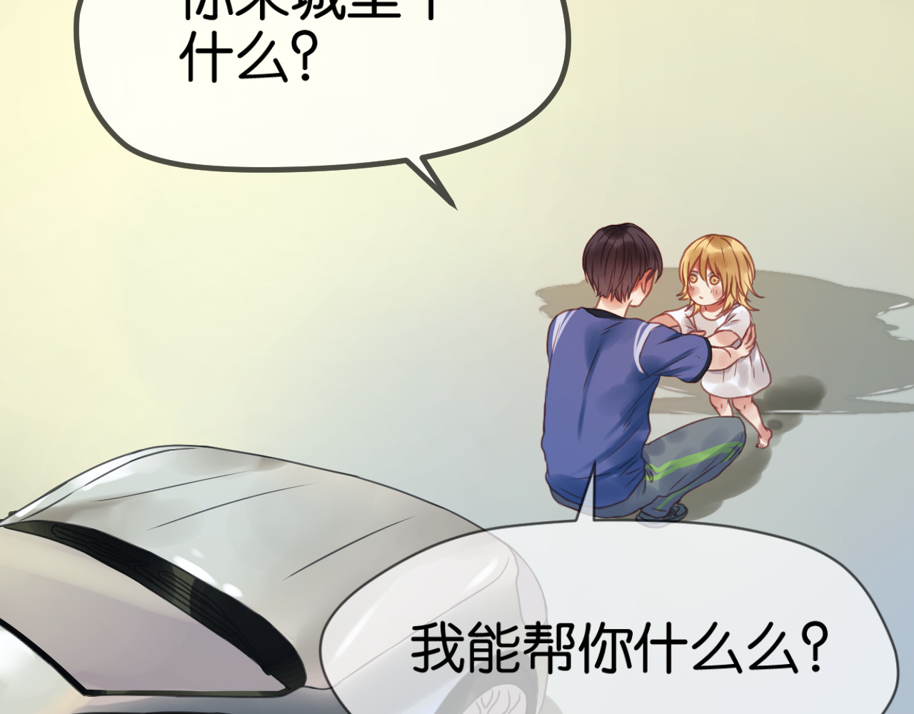 捡到只小狐狸 第1＋2话 捡到一只很萌的狐狸？ 第99页