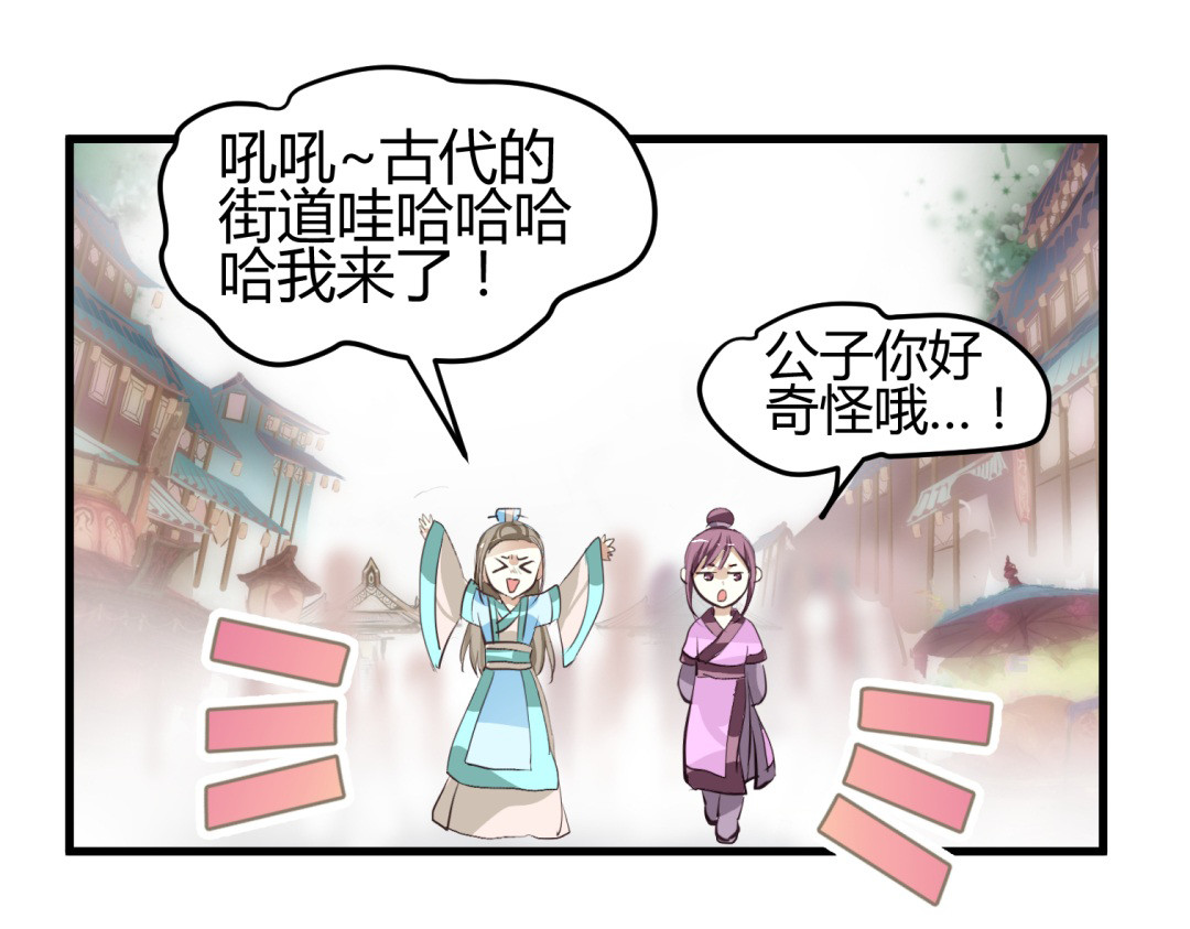 穿越之千心翎 第3话 女扮男装惹出杀身之祸 第38页