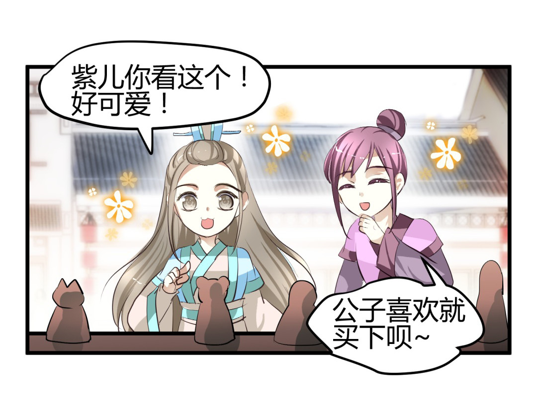 穿越之千心翎 第3话 女扮男装惹出杀身之祸 第39页
