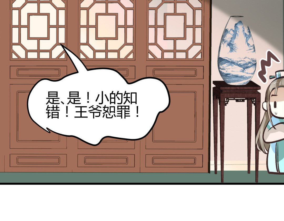 穿越之千心翎 第3话 女扮男装惹出杀身之祸 第51页
