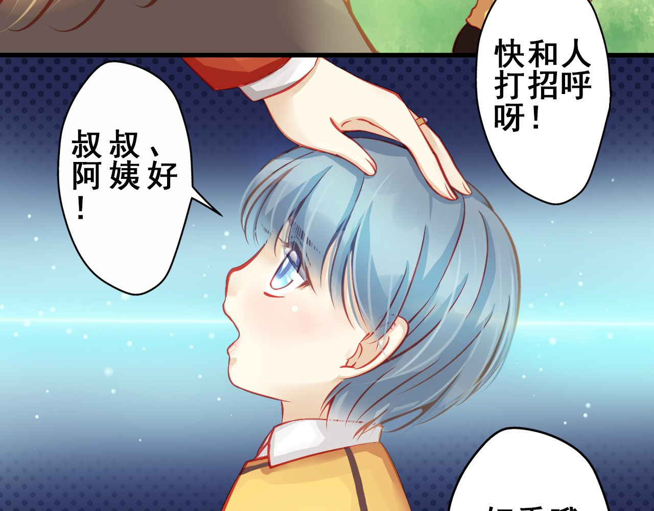 重生星辉 第2话 决定 第11页
