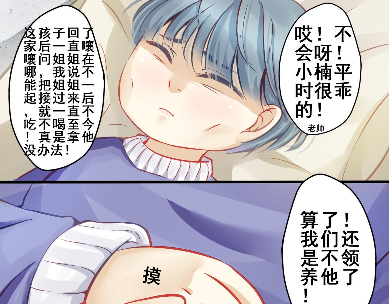 重生星辉 第2话 决定 第13页