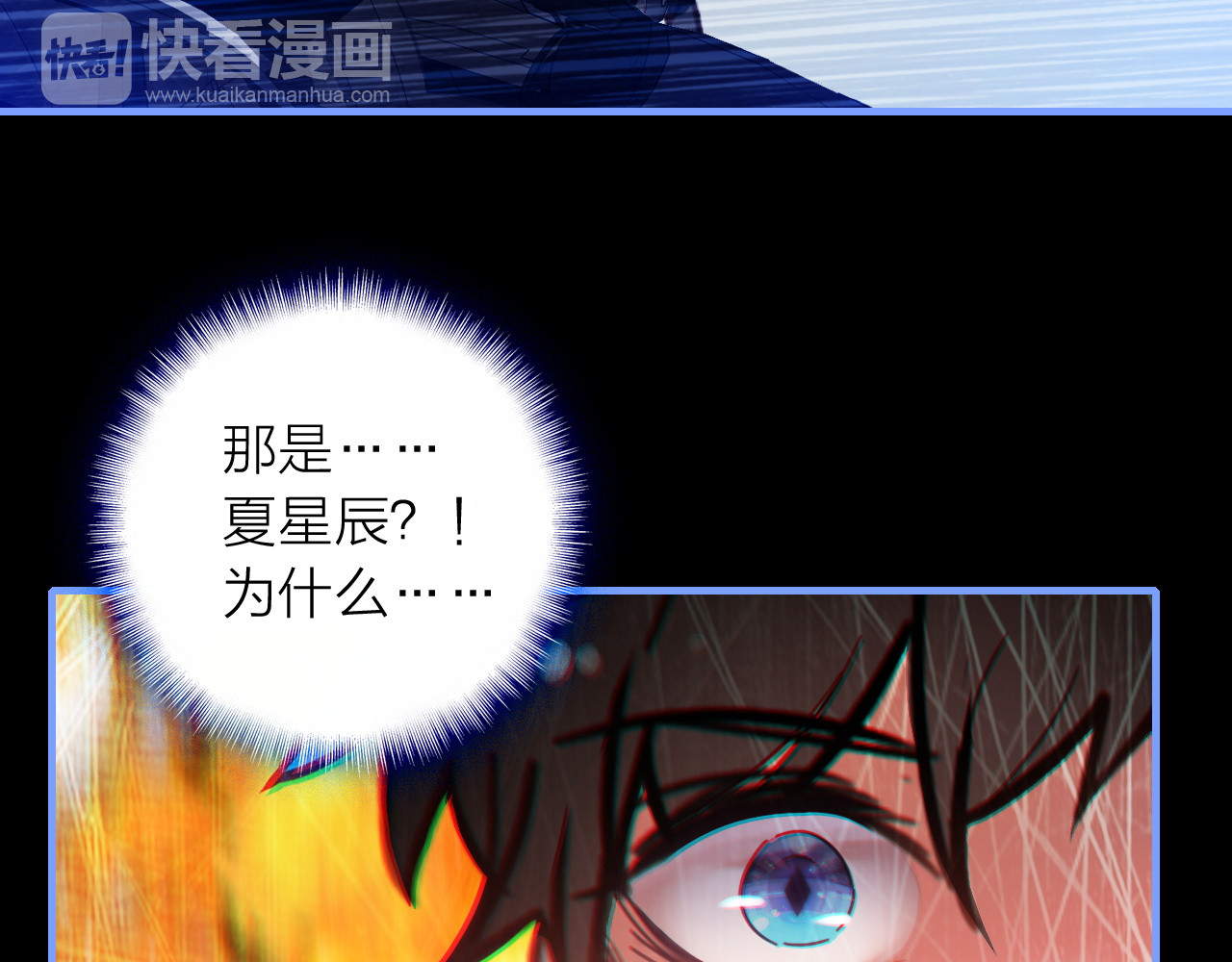 星耀未来 第5话 合作共赢 第15页