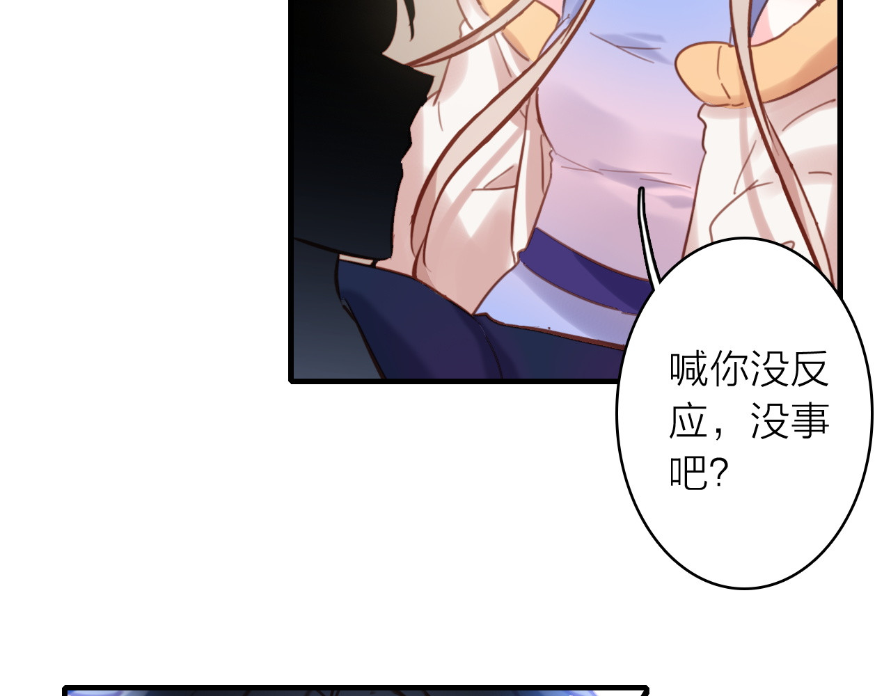 星耀未来 第5话 合作共赢 第38页