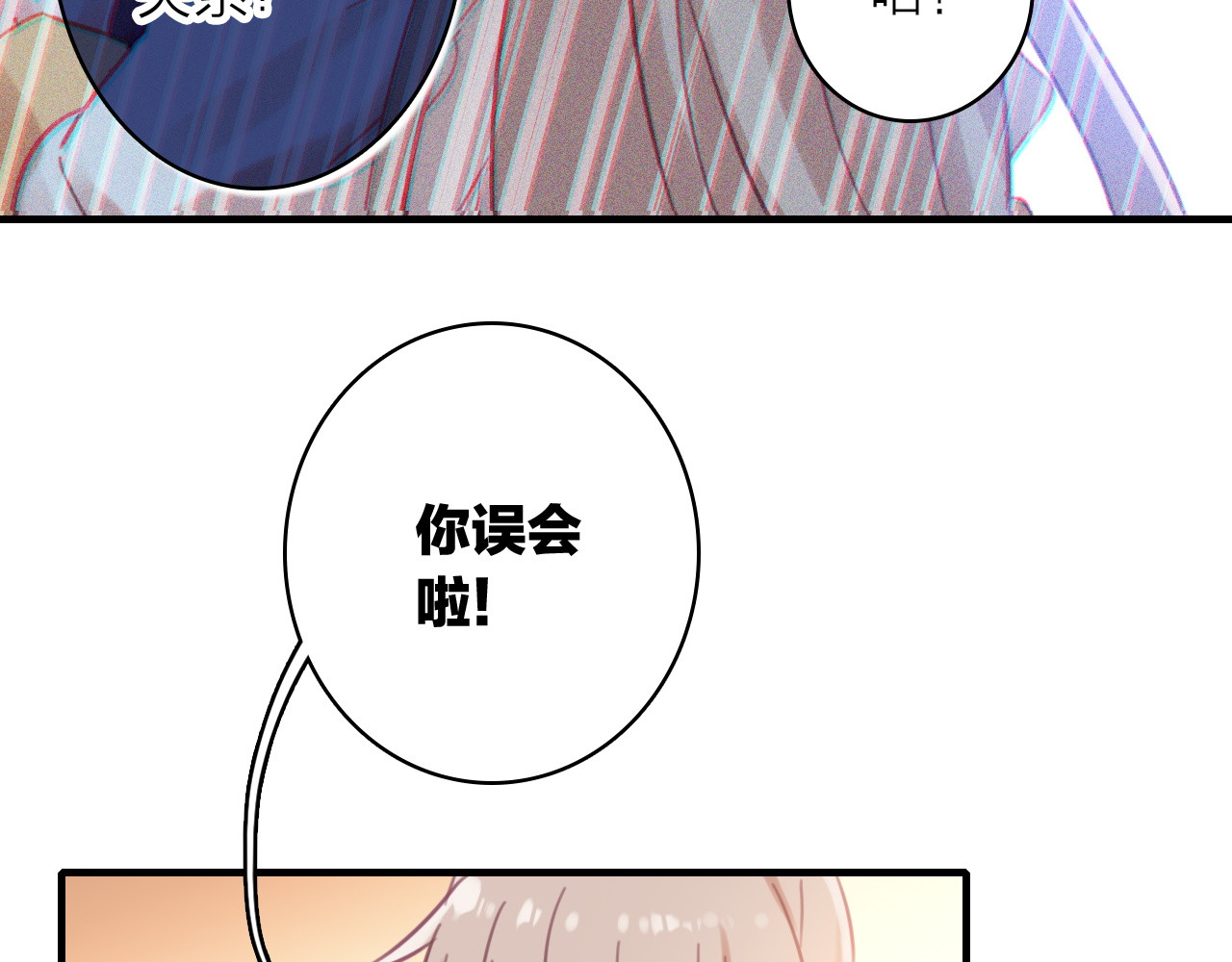 星耀未来 第5话 合作共赢 第43页