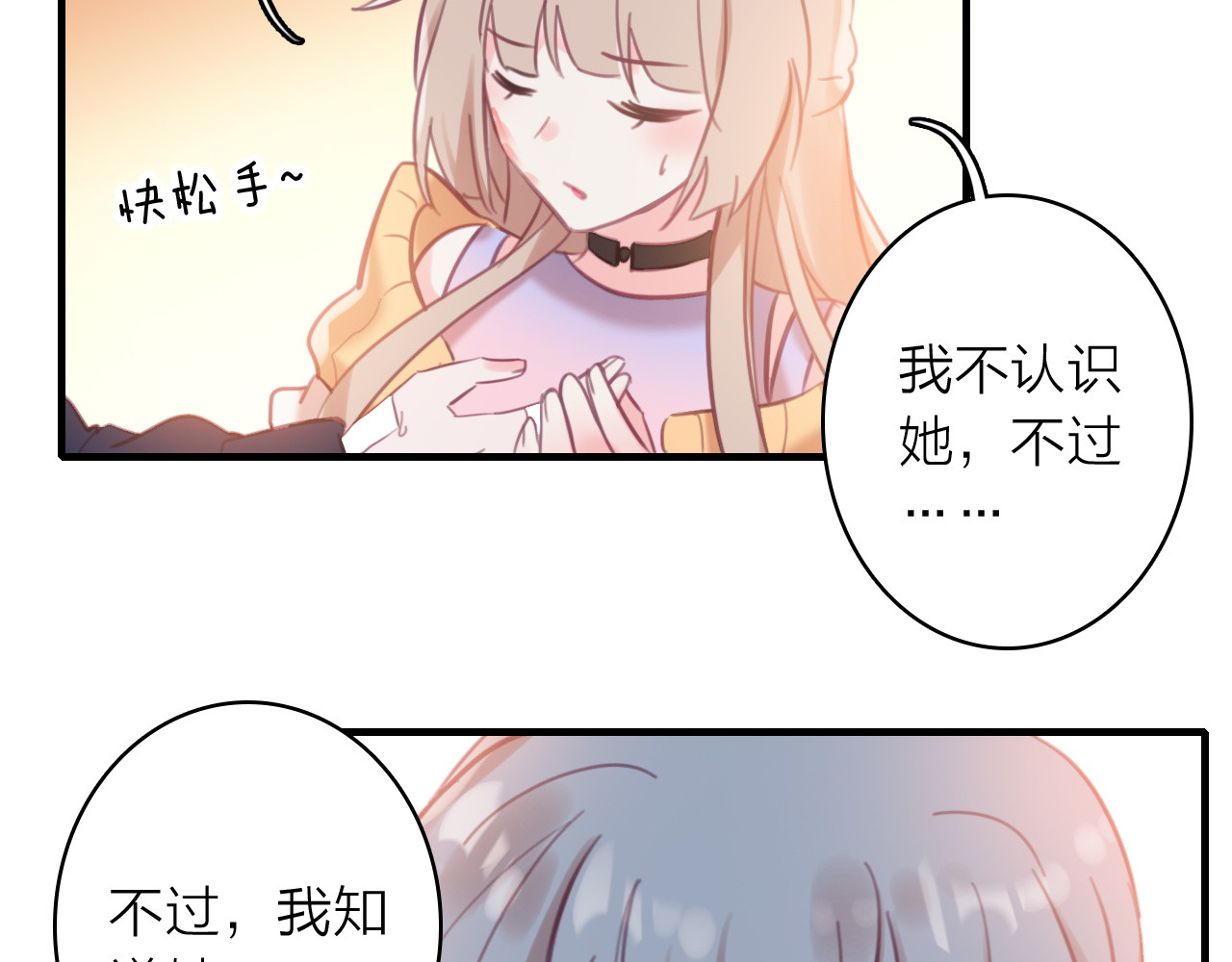 星耀未来 第5话 合作共赢 第44页