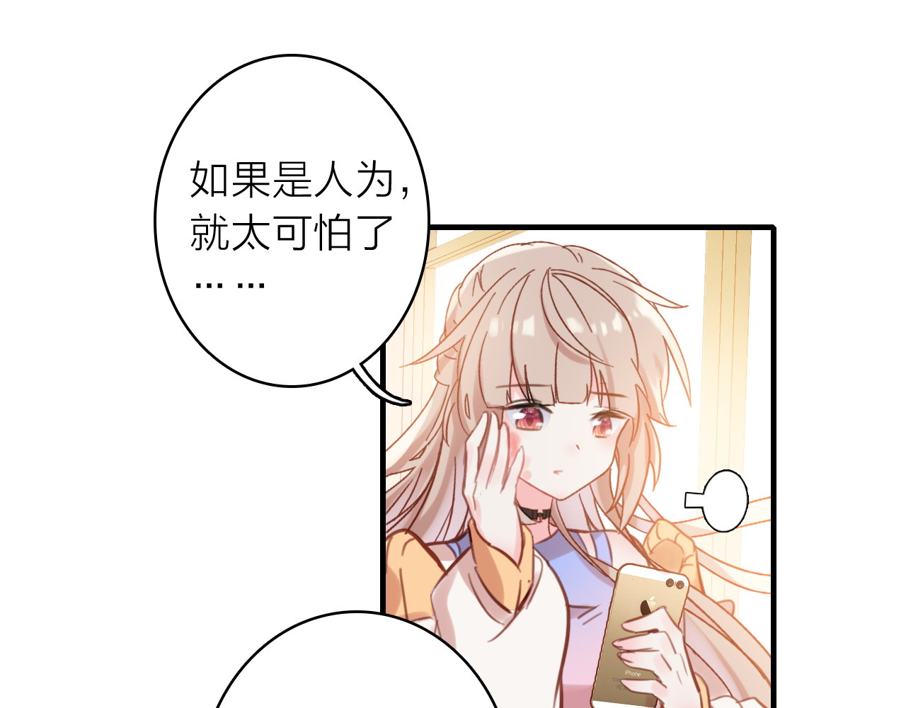 星耀未来 第5话 合作共赢 第51页