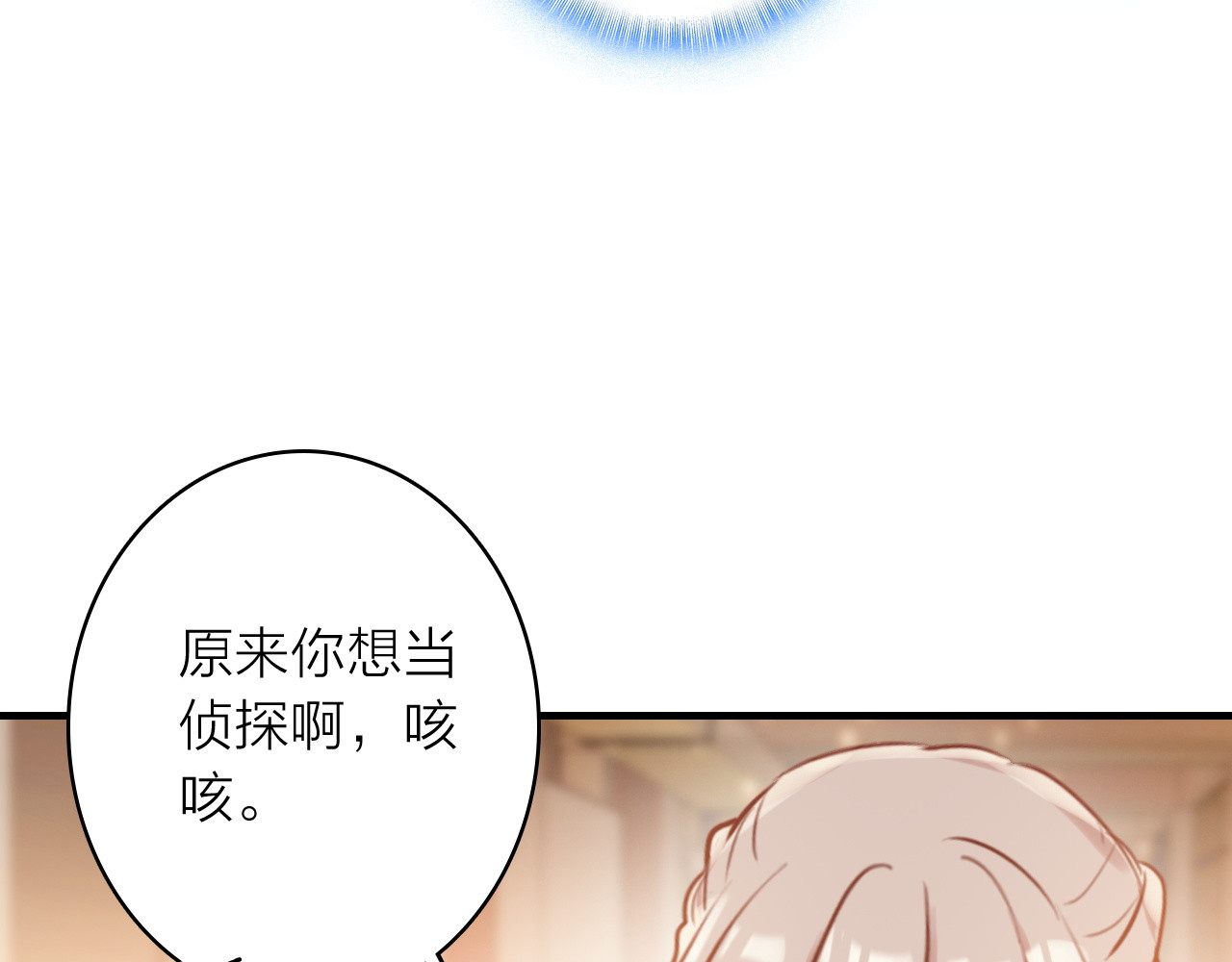星耀未来 第5话 合作共赢 第54页