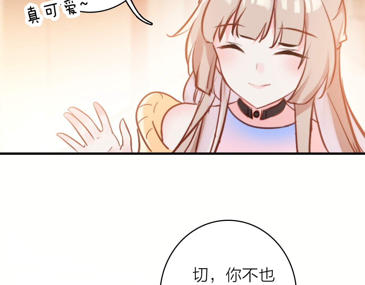 星耀未来 第5话 合作共赢 第55页