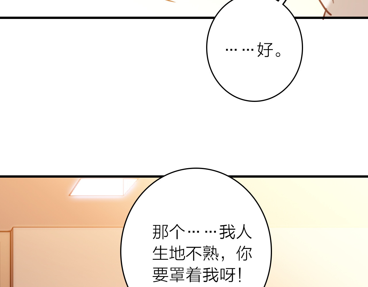 星耀未来 第5话 合作共赢 第64页