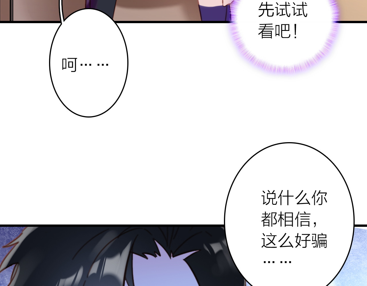 星耀未来 第5话 合作共赢 第66页