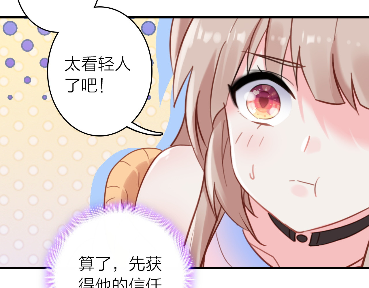 星耀未来 第5话 合作共赢 第68页