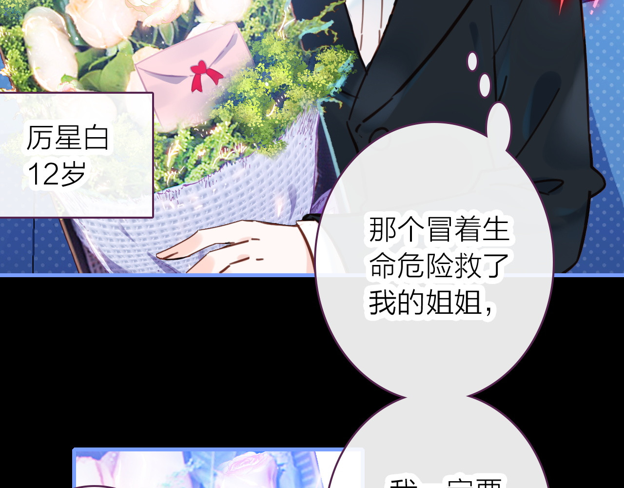 星耀未来 第5话 合作共赢 第8页