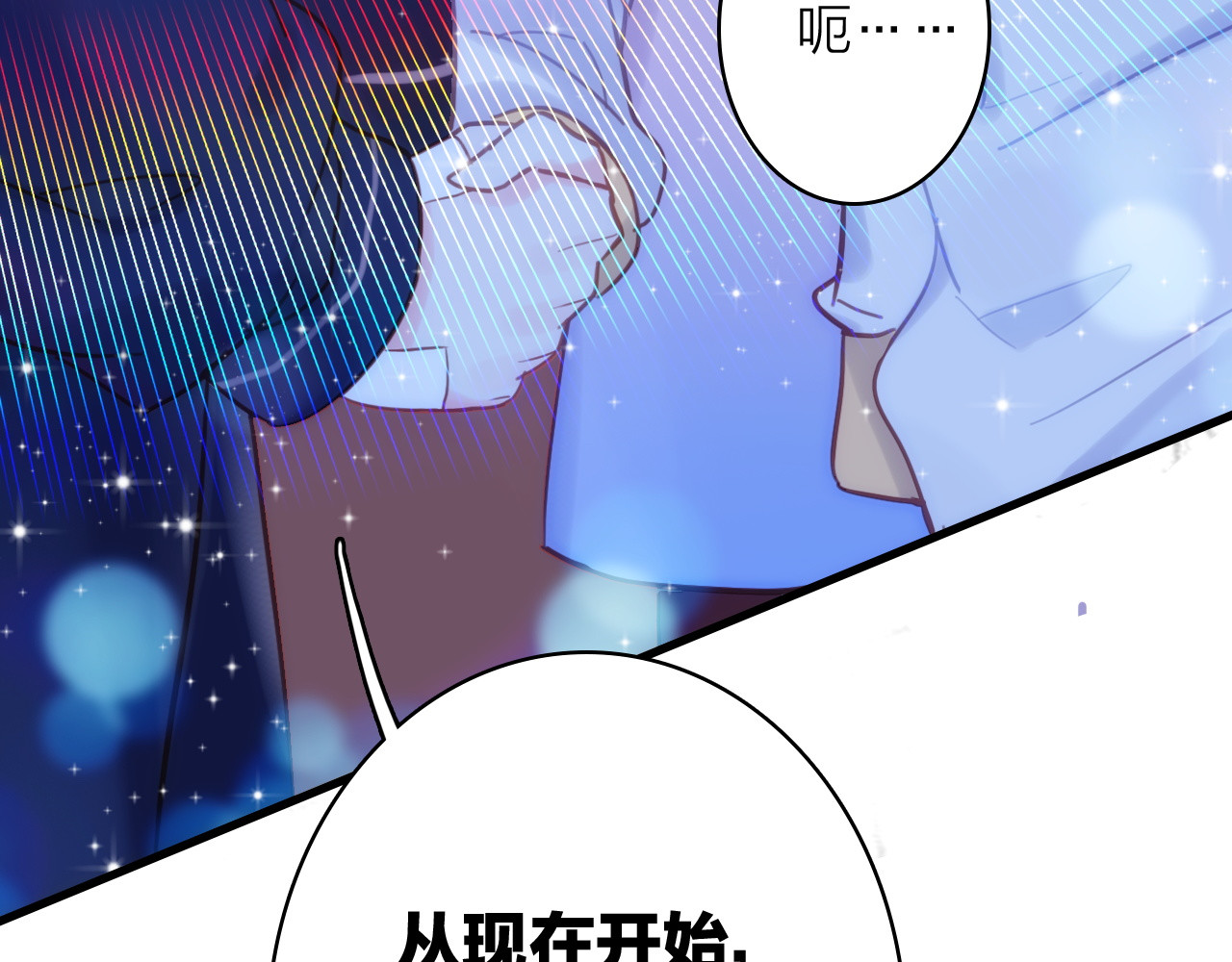 星耀未来 第5话 合作共赢 第73页