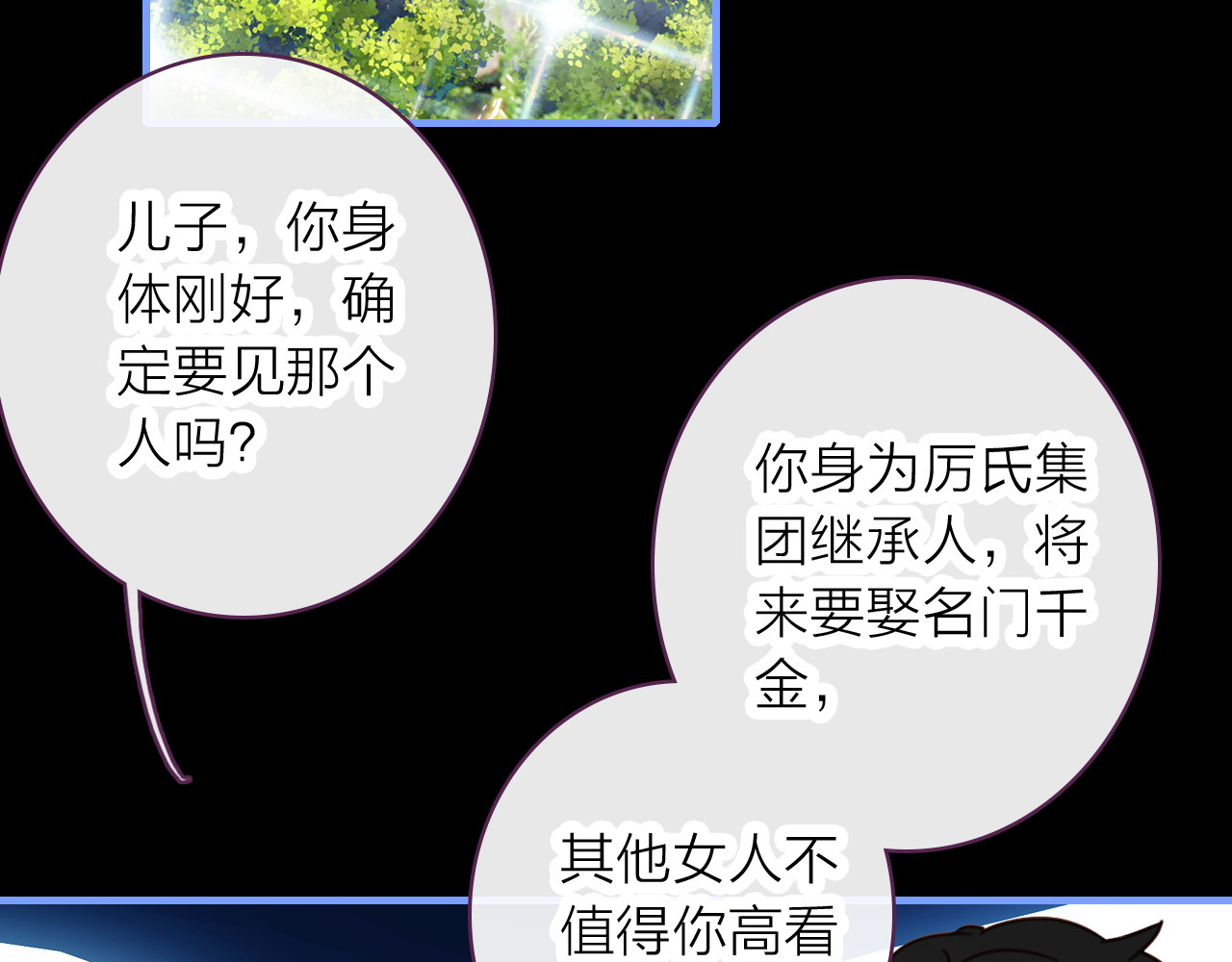 星耀未来 第5话 合作共赢 第10页