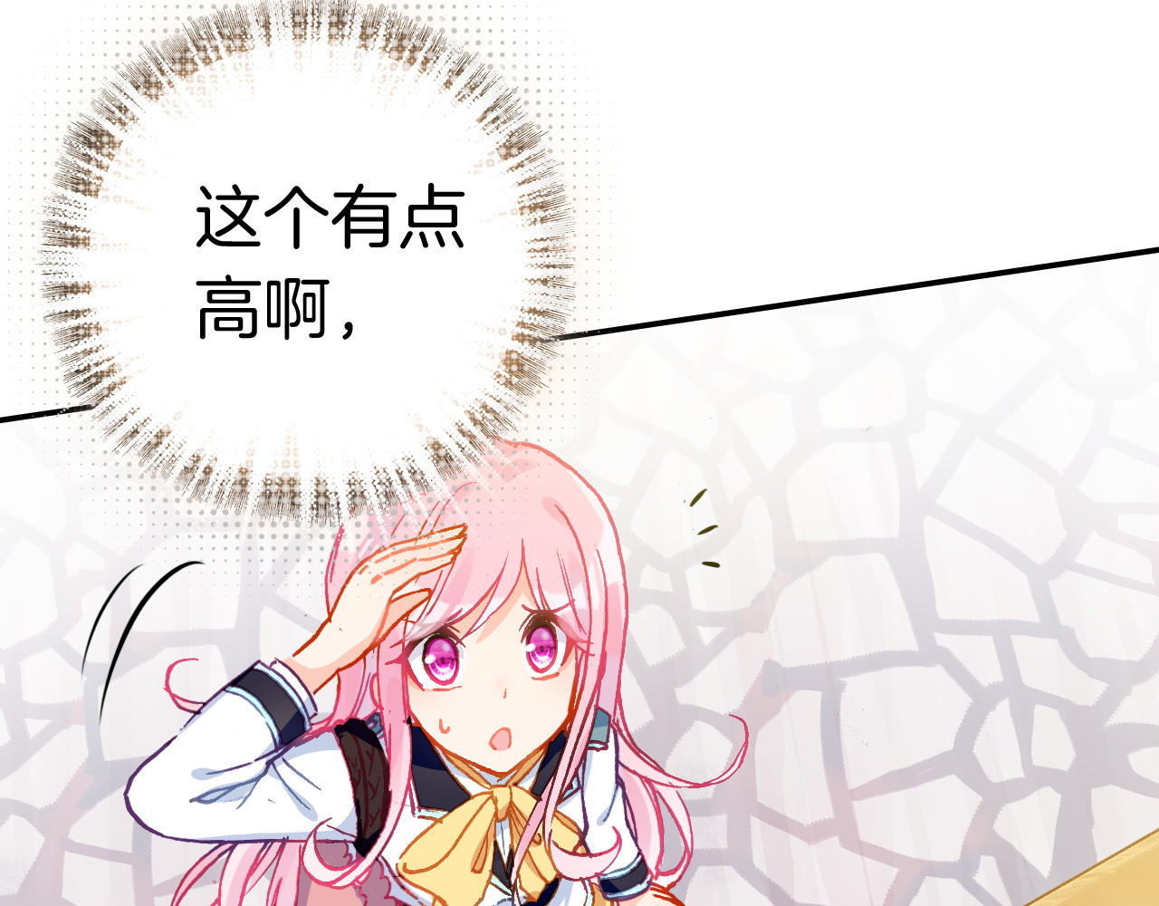 恶魔王子饲养法则 第6话 开学典礼 第17页
