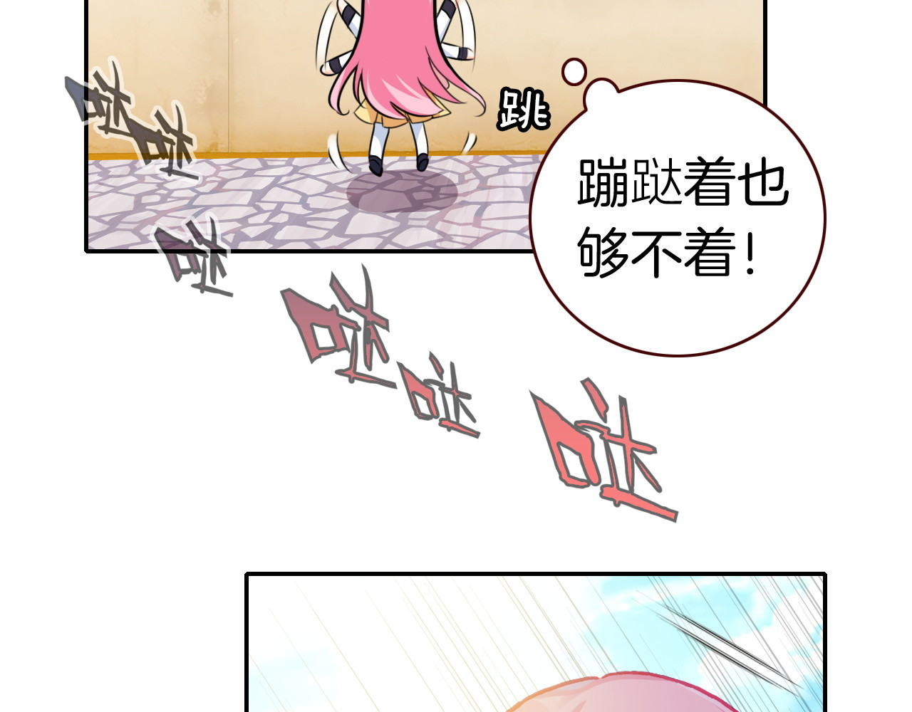 恶魔王子饲养法则 第6话 开学典礼 第20页