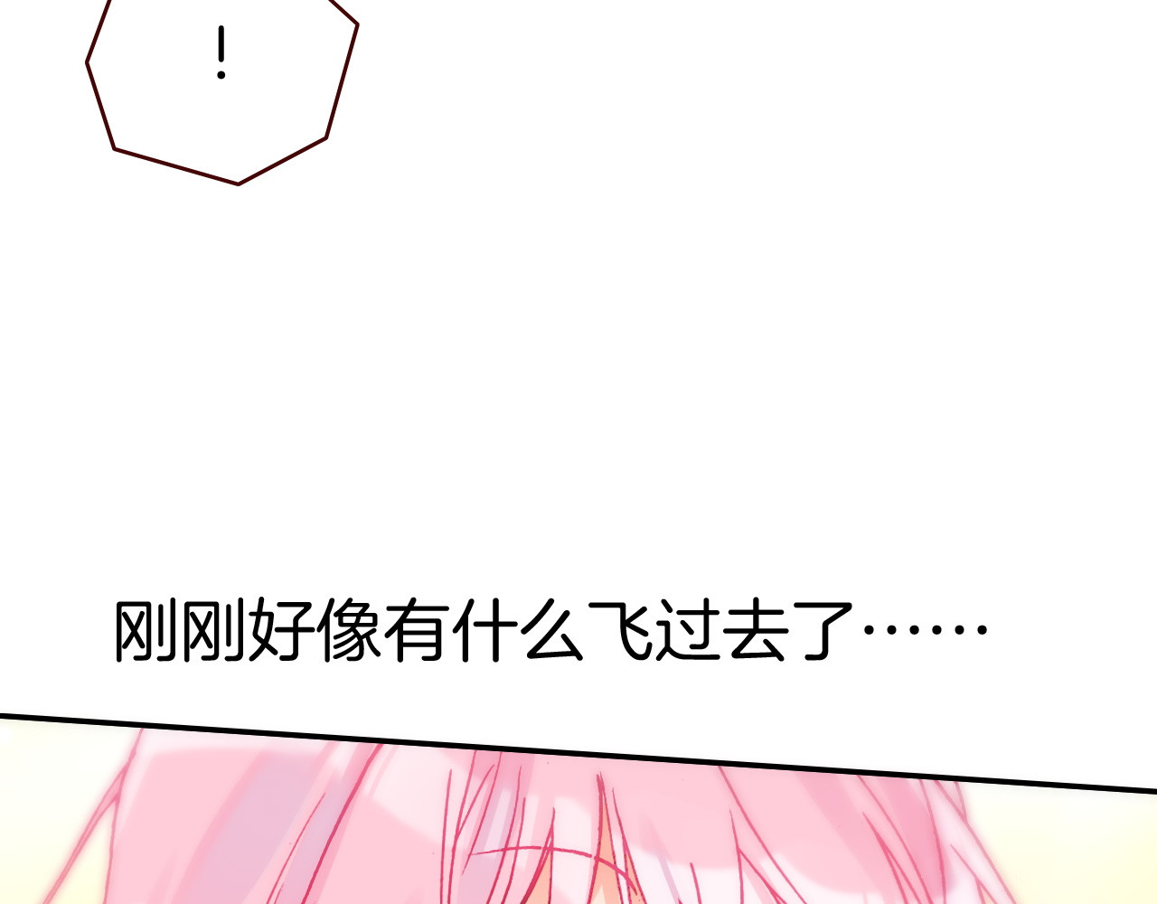 恶魔王子饲养法则 第6话 开学典礼 第22页