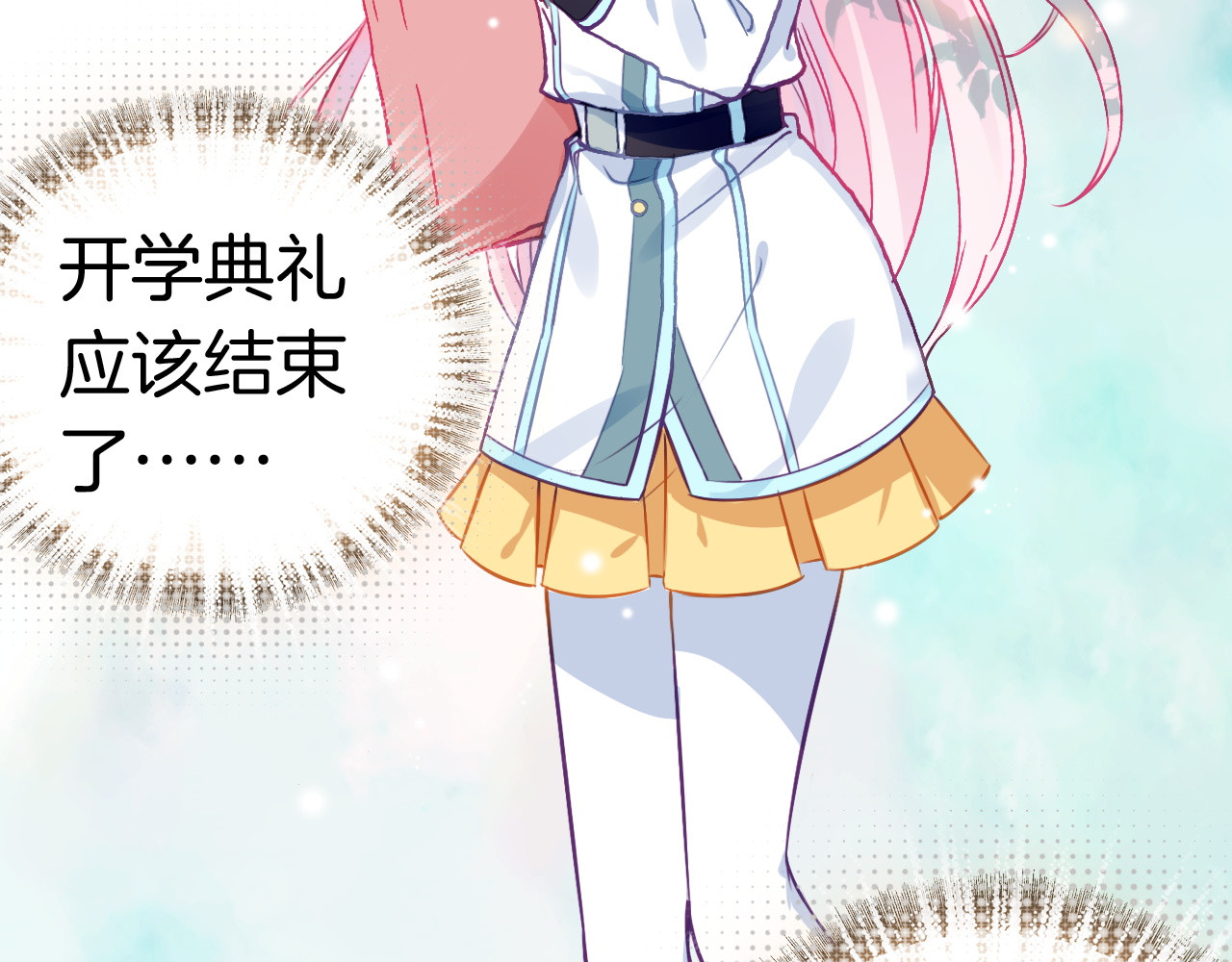 恶魔王子饲养法则 第6话 开学典礼 第4页