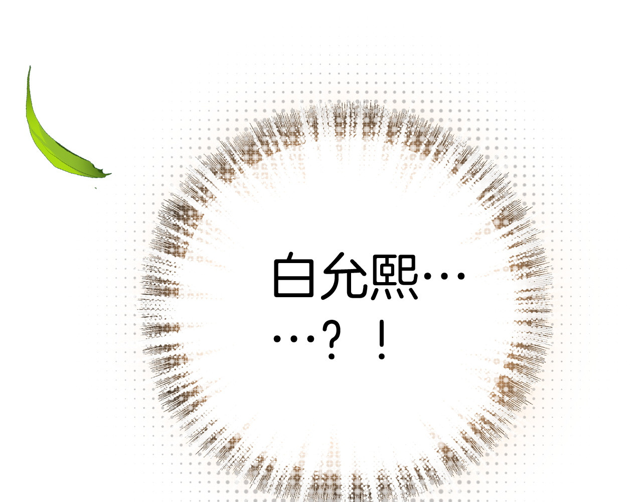 恶魔王子饲养法则 第6话 开学典礼 第38页