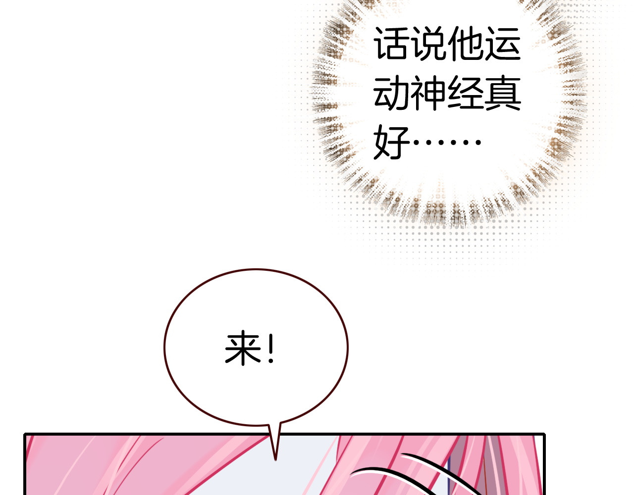 恶魔王子饲养法则 第6话 开学典礼 第52页