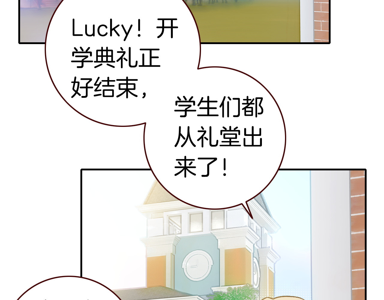 恶魔王子饲养法则 第6话 开学典礼 第70页