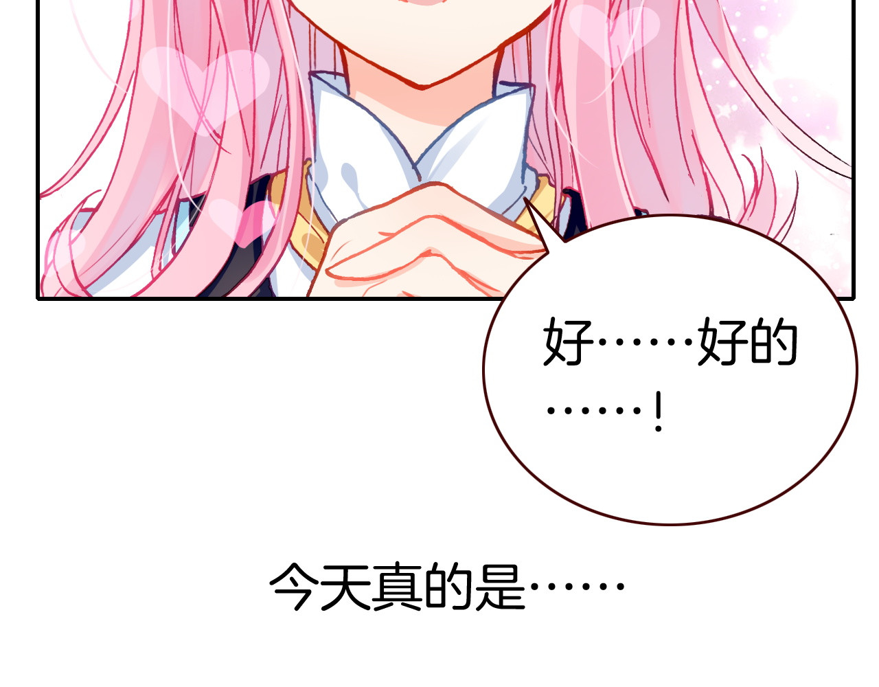 恶魔王子饲养法则 第6话 开学典礼 第76页