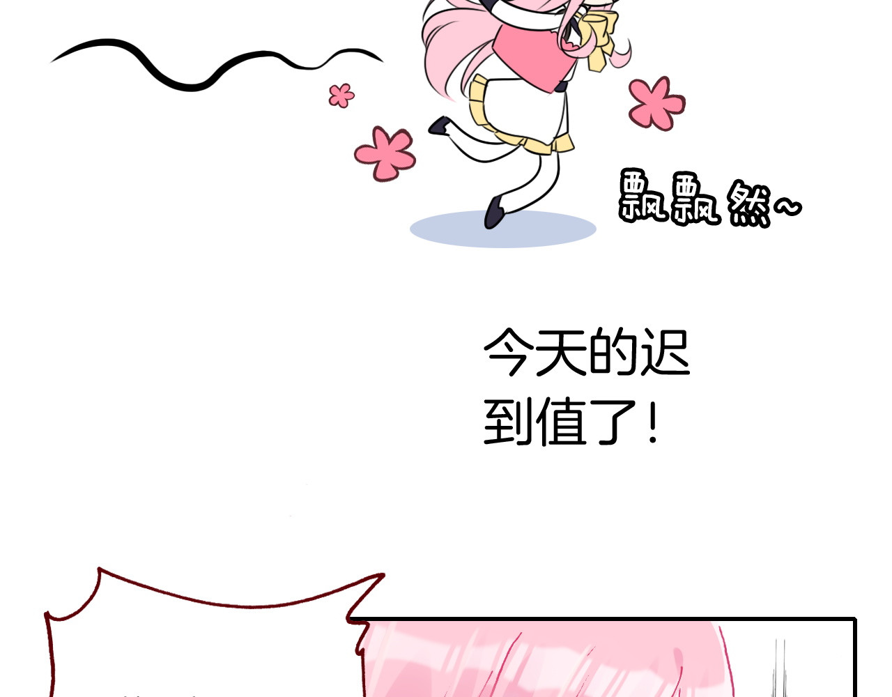 恶魔王子饲养法则 第6话 开学典礼 第79页