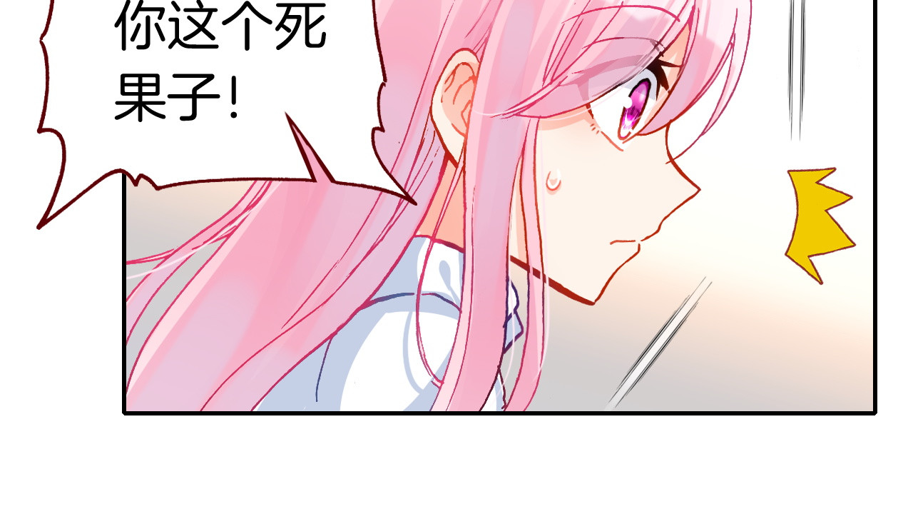 恶魔王子饲养法则 第6话 开学典礼 第80页