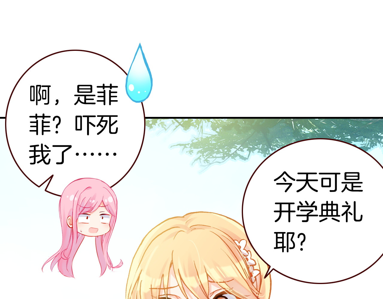 恶魔王子饲养法则 第6话 开学典礼 第81页