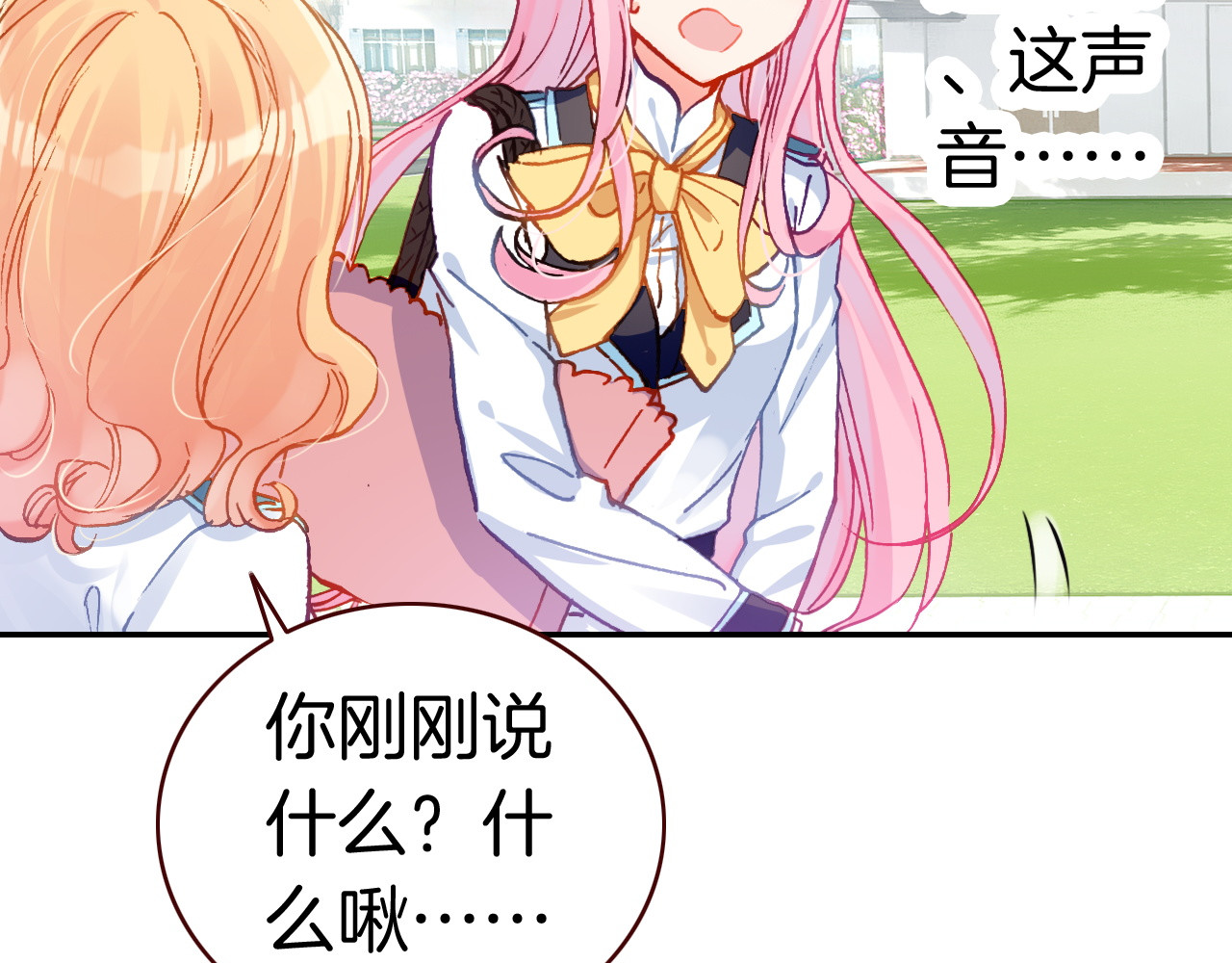 恶魔王子饲养法则 第6话 开学典礼 第96页