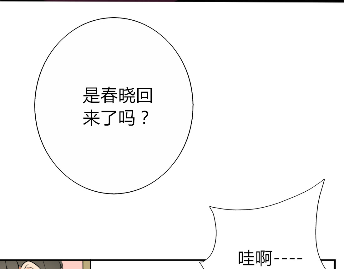 君心澎湃 第7话 你吃的是我家的饭！ 第9页