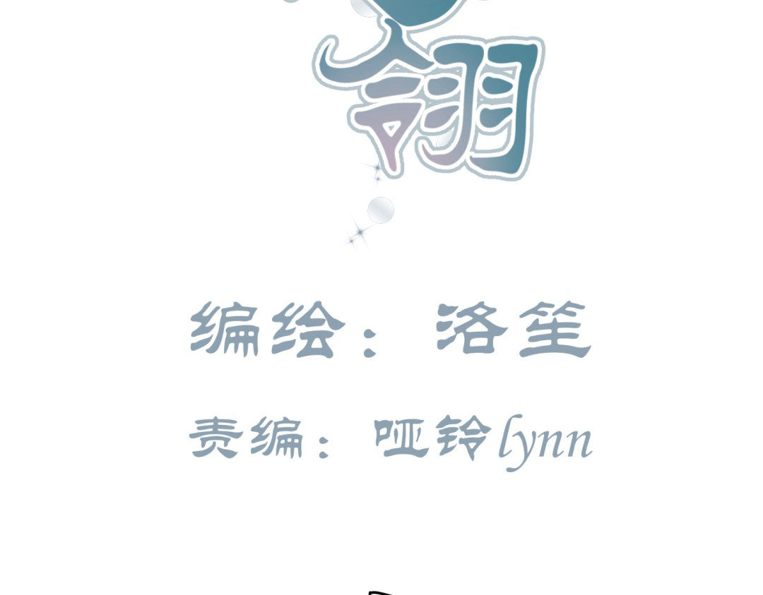 穿越之千心翎 第4话 色狼王爷上门提亲！ 第2页