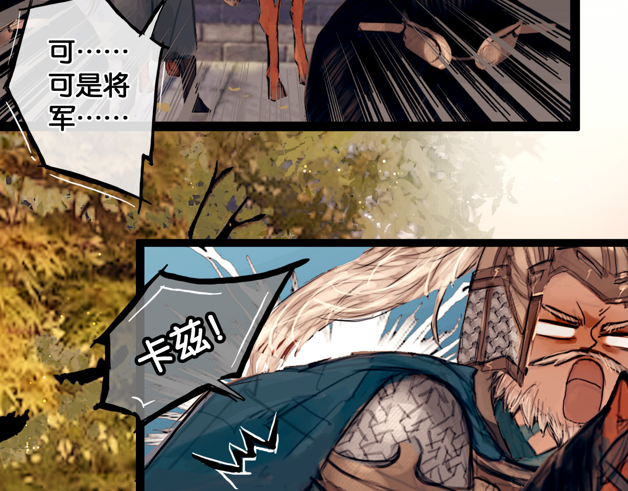 奉旨出征 第1话 废柴小姐 第11页