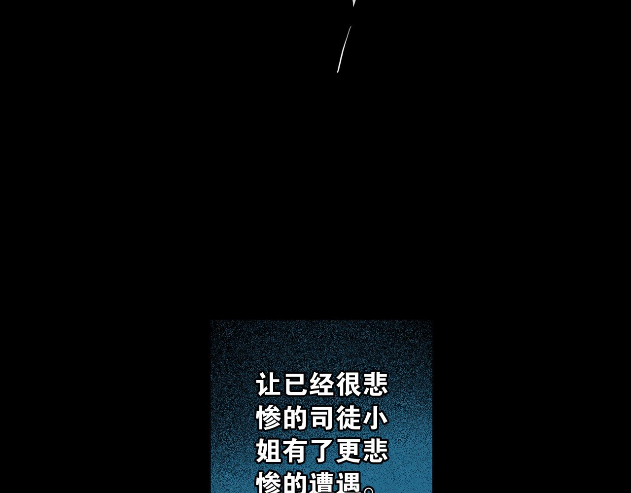 奉旨出征 第1话 废柴小姐 第109页