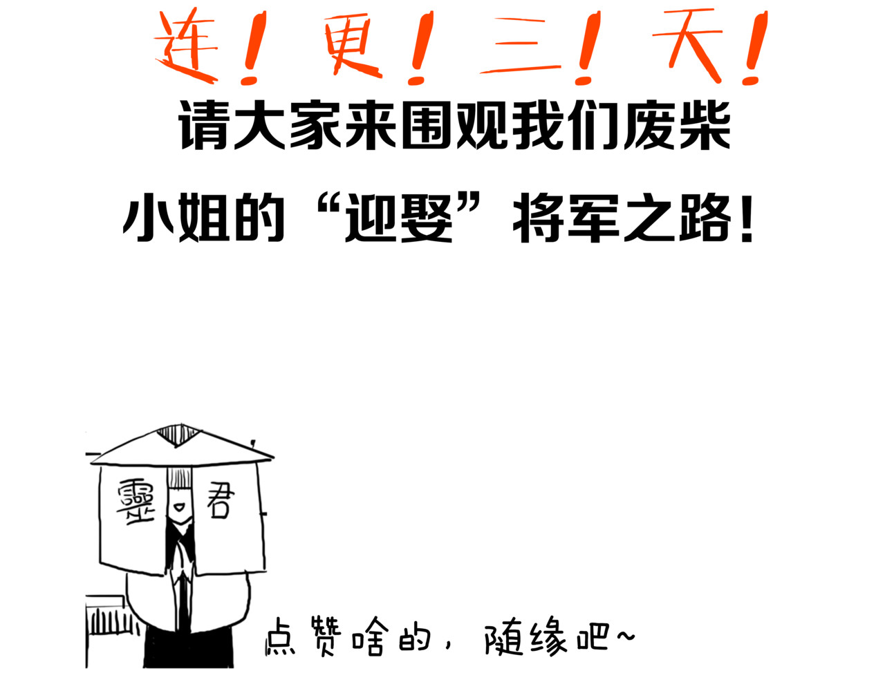 奉旨出征 第1话 废柴小姐 第123页